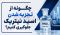 چگونه از تجزیه شدن اسید نیتریک جلوگیری کنیم؟