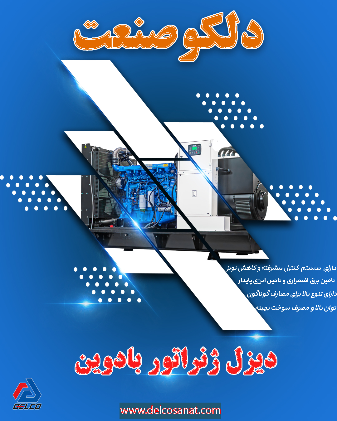 ارسال یک دستگاه دیزل ژنراتور 150 کاوا بادوین