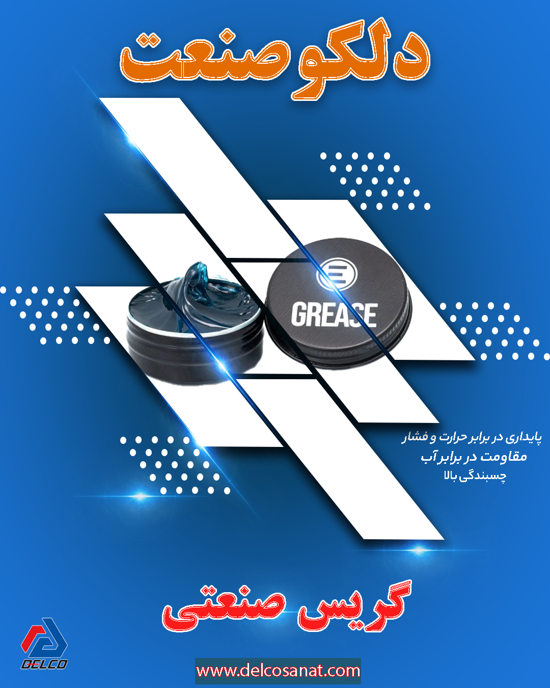 عملکرد بی‌ وقفه تجهیزات با گریس صنعتی