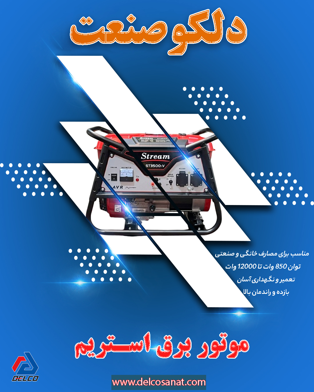 معرفی موتور برق استریم
