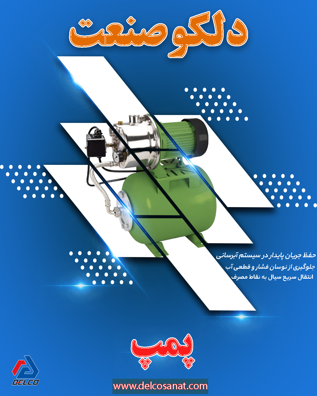 معرفی انواع پمپ آب خانگی و صنعتی