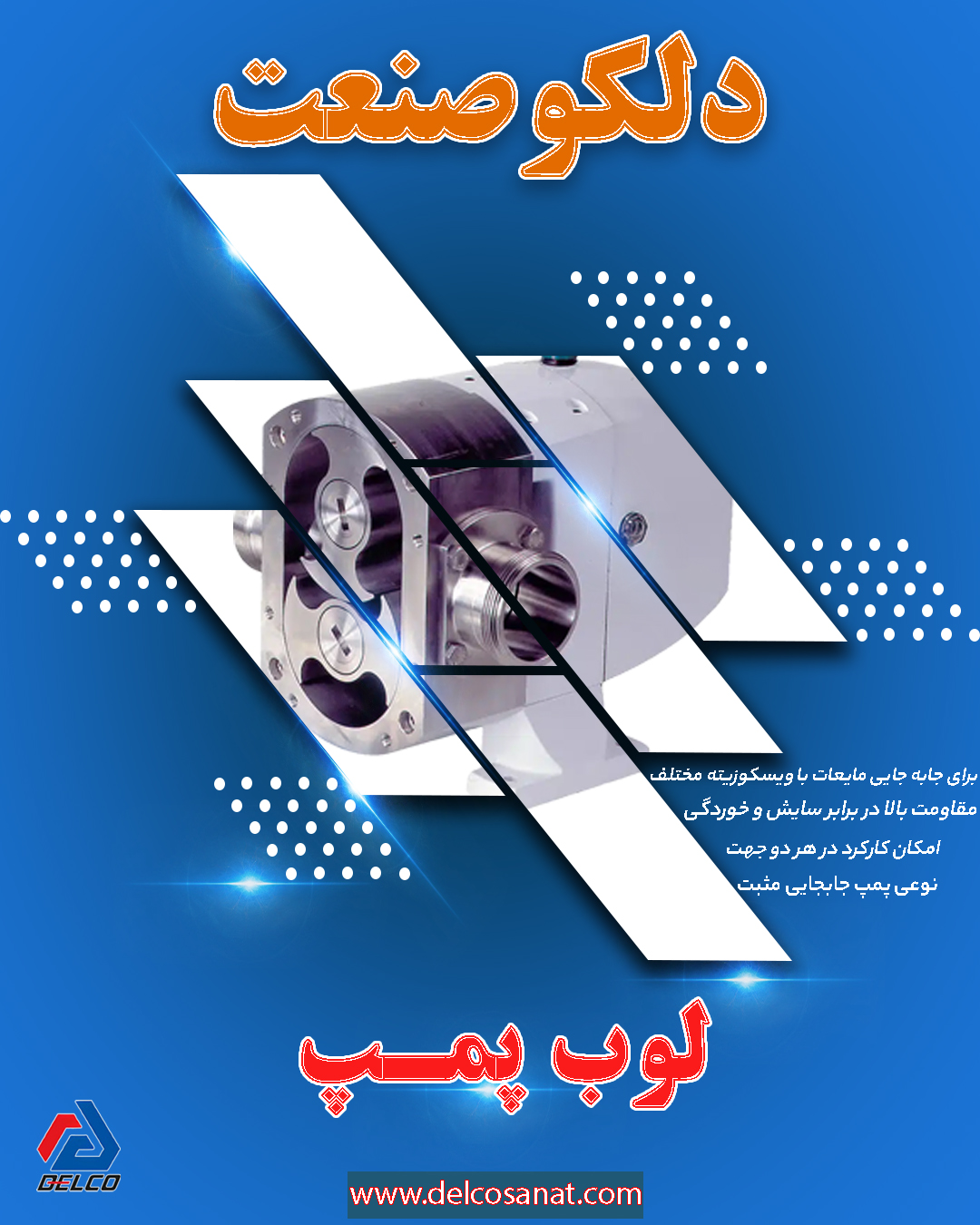 عملکرد لوب پمپ