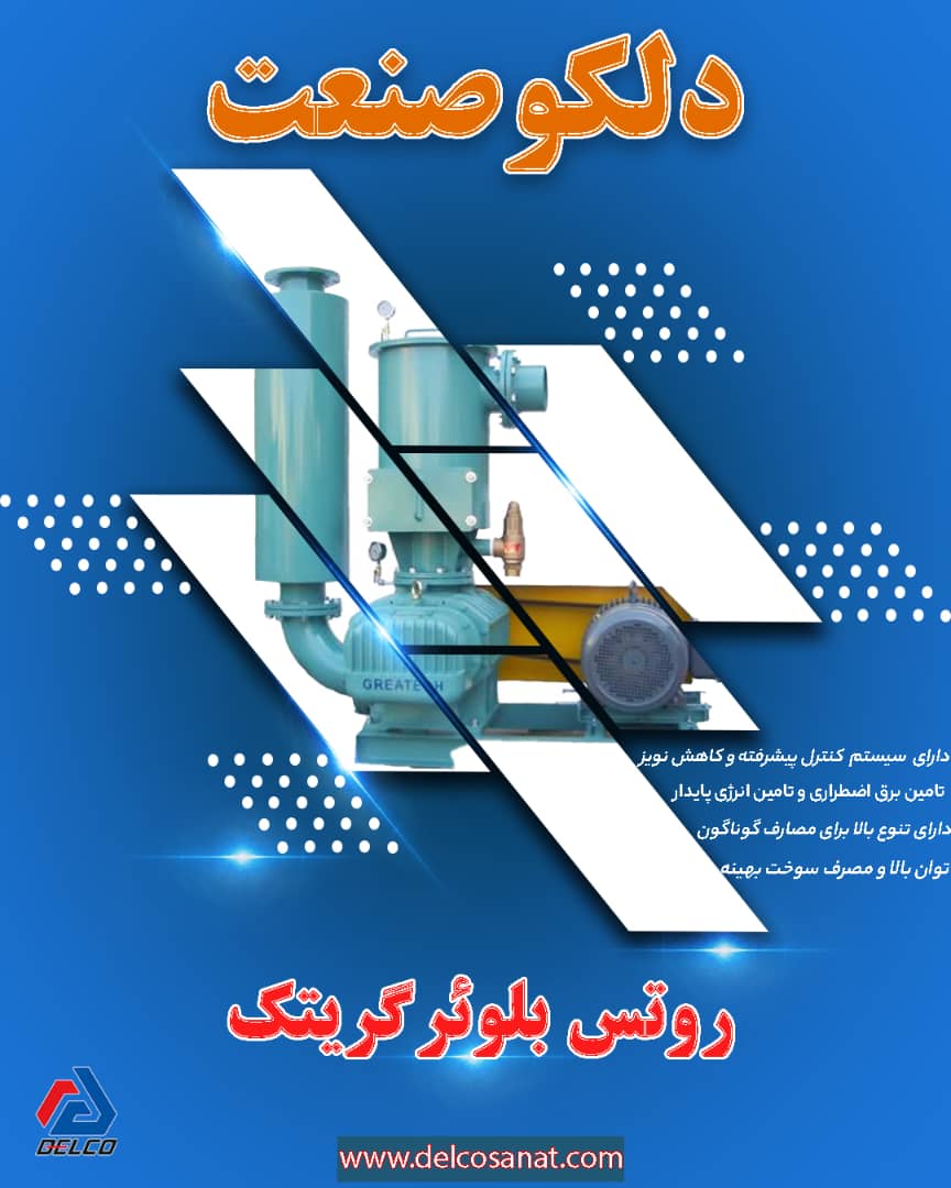 ارسال دستگاه روتس بلوئر گریتک G50