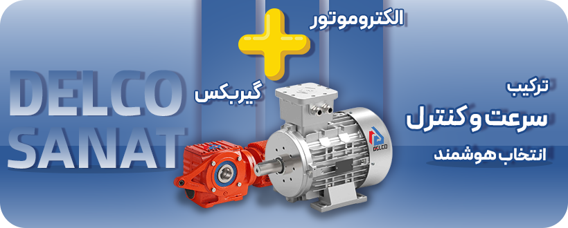 دلکو صنعت