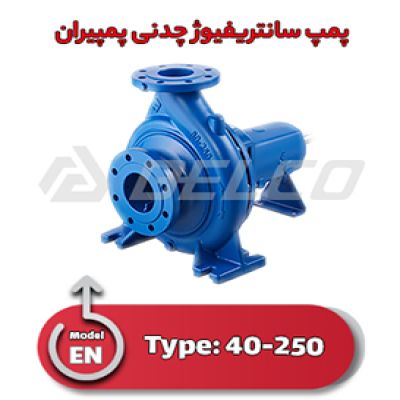 پمپ سانتریفیوژ چدنی 250 - 40 پمپیران