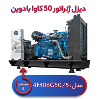 دیزل ژنراتور بادوین 50 کاوا 4M06G50/5
