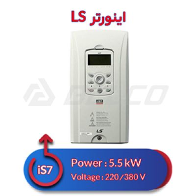 اینورتر سه فاز ال اس 5.5 کیلووات iS7