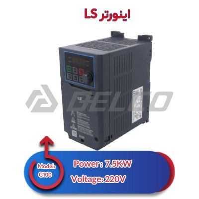 اینورتر سه فاز ال اس 7.5 کیلووات ls-G100
