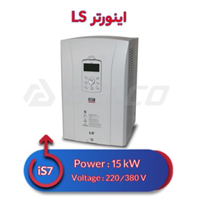 اینورتر سه فاز ال اس 15 کیلووات iS7