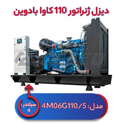 دیزل ژنراتور بادوین 110 کاوا 4M06G110/5