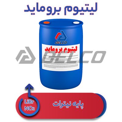 لیتیوم بروماید پایه نیترات