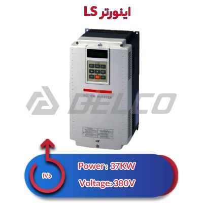 اینورتر سه فاز ال اس 37 کیلووات ls-IV5