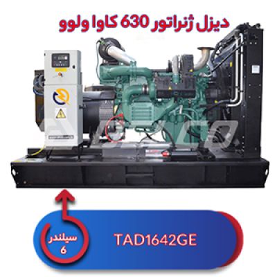 دیزل ژنراتور 630 کاوا ولوو پنتا TAD1642GE