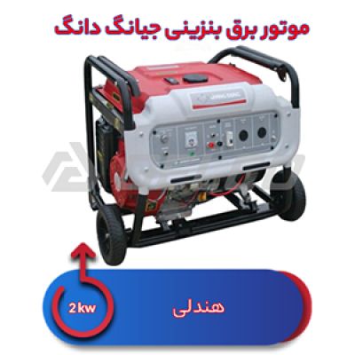 موتور برق بنزینی جیانگ دانگ 2 کیلووات JD3500JW