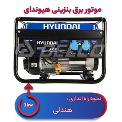 موتور برق بنزینی هیوندای 3 کیلووات HG5360PG