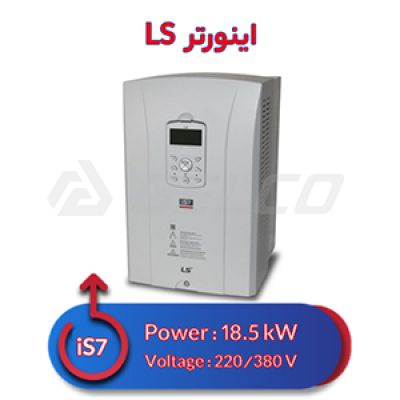 اینورتر سه فاز ال اس 18.5 کیلووات iS7