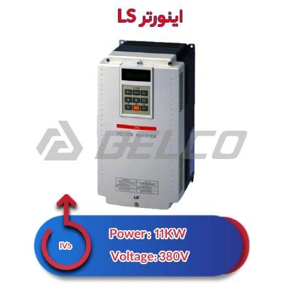 اینورتر سه فاز ال اس 11 کیلووات ls-IV5