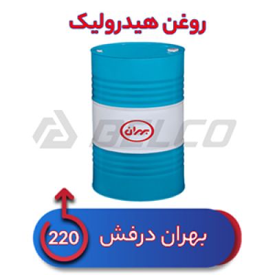 روغن هیدرولیک بهران درفش 220