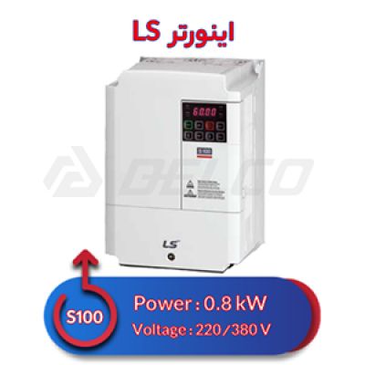 اینورتر سه فاز ال اس 0.75 کیلووات S100