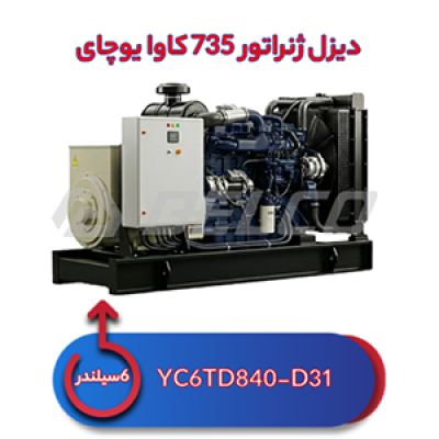 دیزل ژنراتور 735 کاوا یوچای YC6TD840-D31