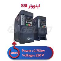 اینورتر تک فاز اس اس آی 0.75 کیلووات SSI80E-2S0R7