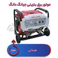 موتور برق بنزینی جیانگ دانگ 2 کیلووات JD3500JW