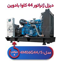 دیزل ژنراتور بادوین 44 کاوا 4M06G44/5